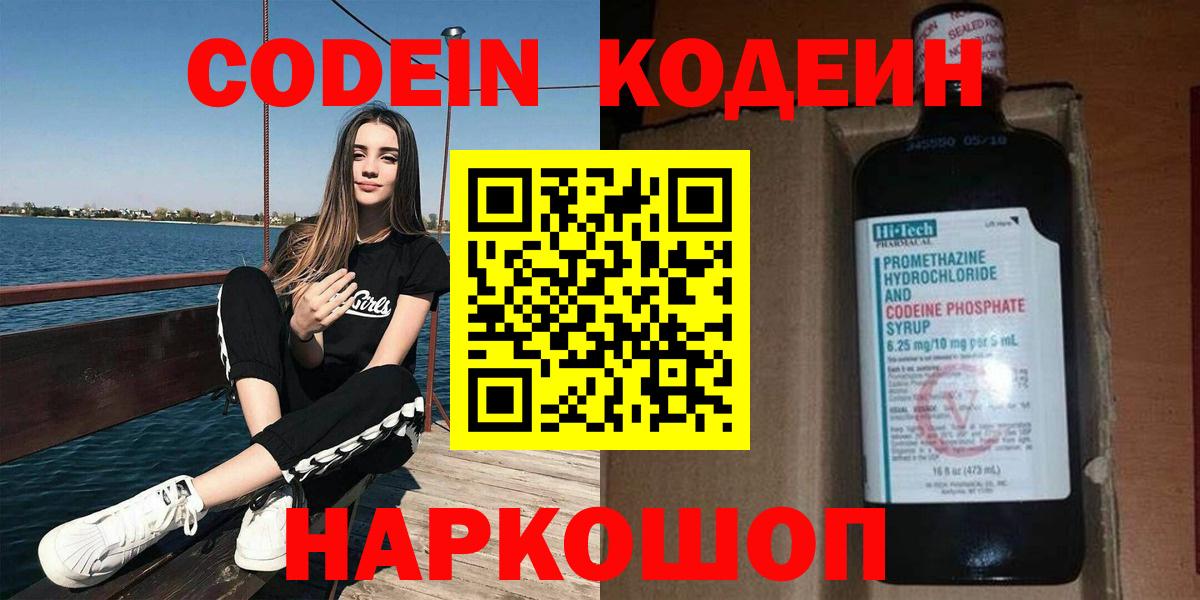 Codein Purple Drank  Вход с VPN  Сатка 