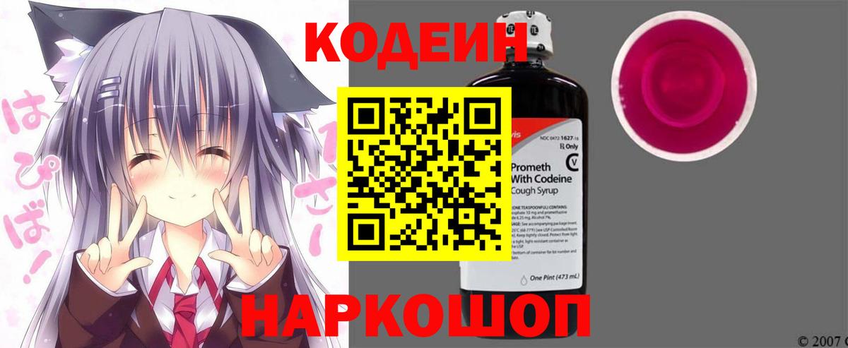 Кодеин Purple Drank Сатка