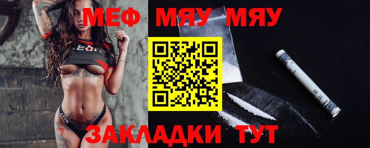 Мефедрон VHQ  Вход с VPN  Мефедрон мука  Меф  МЯУ-МЯУ  Сатка 